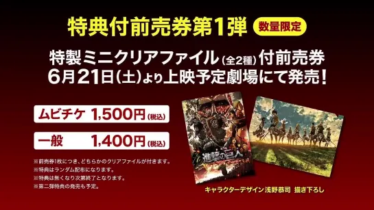 Трейлер полнометражного фильма «Attack on Titan»  ( 劇場版「進撃の巨人」前編〜紅蓮の弓矢〜　特報 )