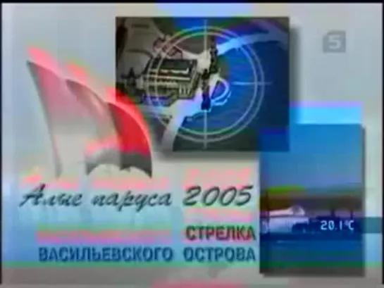 Звери , Алые паруса - 2005