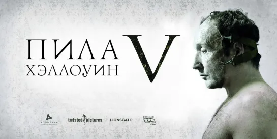 Пила 5 (2008)