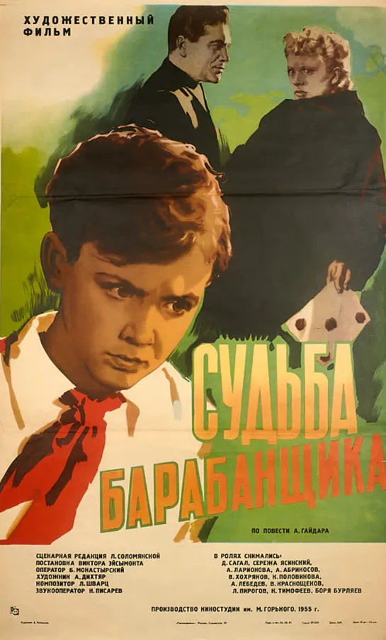 А. Гайдар. "Судьба барабанщика" К/ст им. М. Горького. СССР. 1955 HD