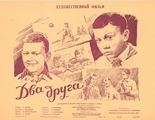 "Два друга" Киностудия фильмов им. М. Горького. СССР. 1954 HD