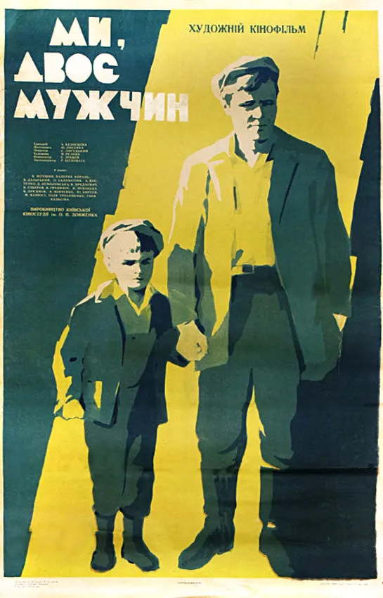 "Мы, двое мужчин" Киностудия им. А. Довженко. СССР. 1962 HD