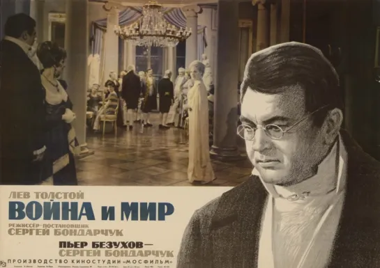 Л.Н. Толстой. ''Война и мир'' Фильм IV. "Пьер Безухов" Мосфильм. СССР. 1967 HD