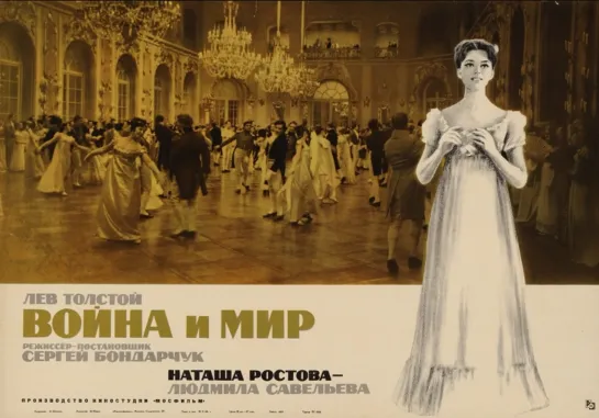 Л.Н. Толстой. "Война и мир" Фильм II. "Наташа Ростова" Мосфильм. СССР. 1967 HD