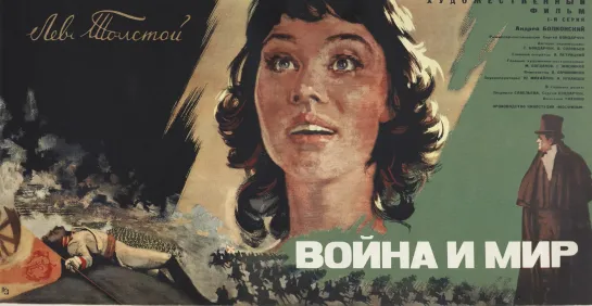 Л.Н. Толстой. "Война и мир" Фильм I. "Андрей Болконский" Мосфильм. СССР. 1966 HD