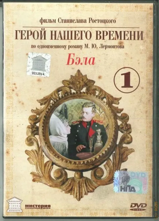 М.Ю. Лермонтов. "Герой нашего времени" Фильм I. "Бэла" СССР. 1965 HD