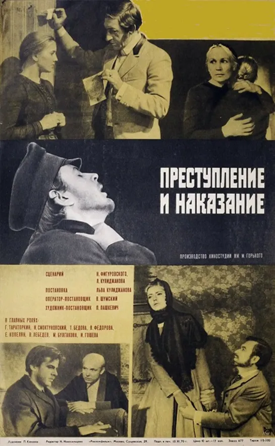 Ф.М. Достоевский. "Преступление и наказание" 2-я серия. Киностудия им. Горького. СССР. 1969 HD