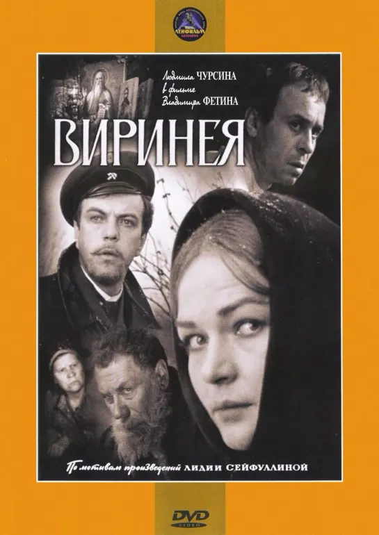 "Виринея" Ленфильм. СССР. 1968 HD