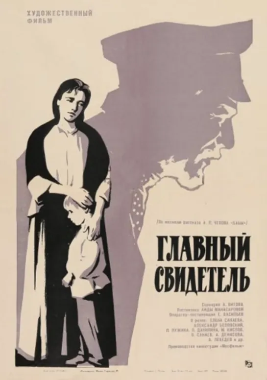 А.П. Чехов. "Главный свидетель" Мосфильм. СССР. 1969 HD