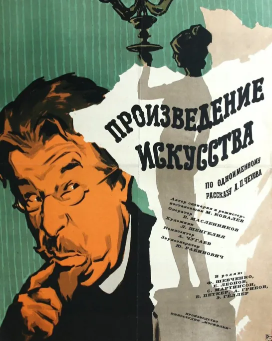 А.П. Чехов. "Произведение искусства" Мосфильм. СССР. 1959 HD