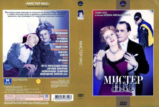 Георг Отс в мюзикле "Мистер Икс" Ленфильм. СССР. 1958 HD