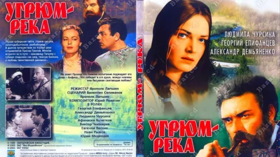 В.Я. Шишков. "Угрюм-река" ("Анфиса"). 2-я серия. Свердловская киностудия. СССР. 1968 HD