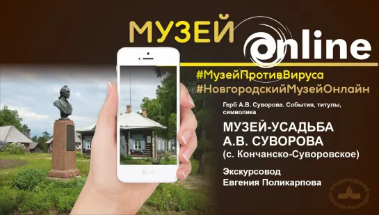 #УсадьбаСуворова: Герб А.В. Суворова. События, титулы, символика