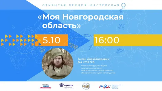 «Моя Новгородская область»