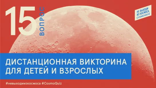 Cosmo Quiz. 15 вопрос