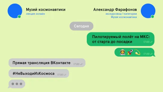 Пилотируемый полет на МКС