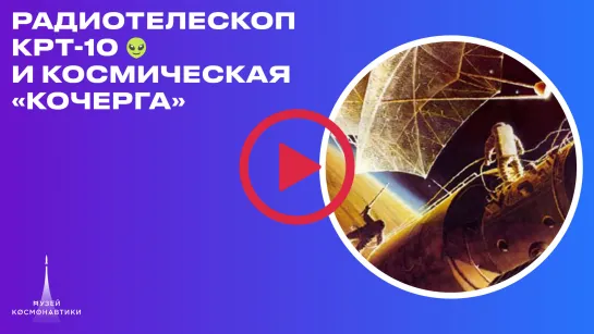 Новогодний марафон. Космическая «кочерга»