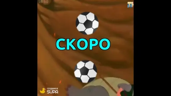 Копия скоро