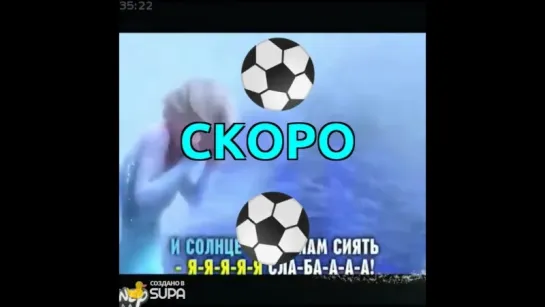 Копия скоро