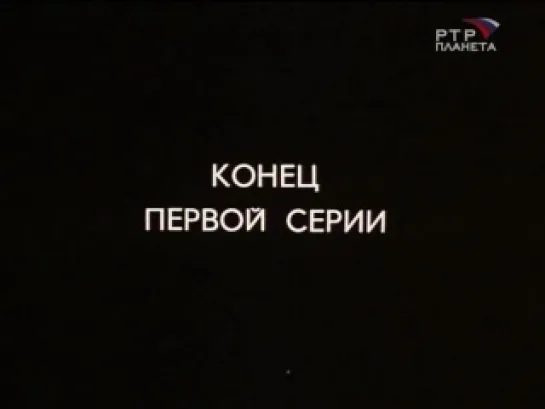 Переступить черту. Реж.: Юлий Колтун (2серии) (1985) (РТР)