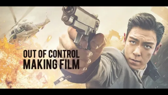 Out Of Control | Making Film