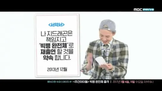 BIGBANG on Weekly Idol PREVIEW