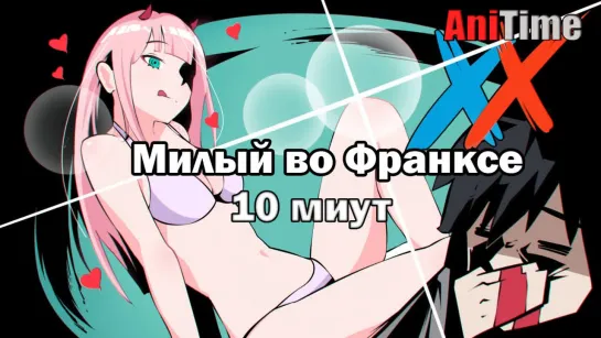 Darling in the FranXX IN 10 MINUTES \  Милый во франке за 10 минут (Дубляж)