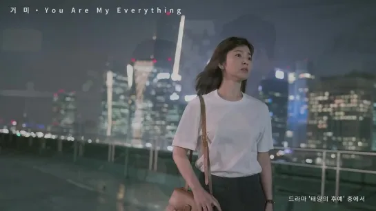 [MV] Gummy(거미) - You Are My Everything l Властелин солнца OST Part.4