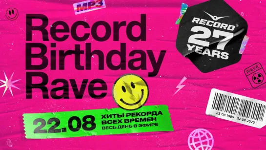 RECORD BIRTHDAY RAVE | DJ NIL "Виниловые пляски" & DJ Romeo VIP MIX