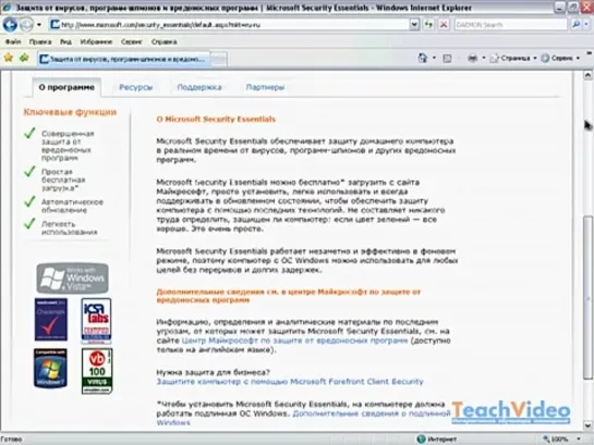 Антивирус Microsoft Security Essentials: Установка