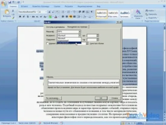 Word 2007: Выравнивание текста и интервалы