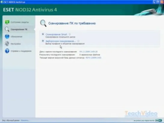 ESET NOD32 : Стандартный режим