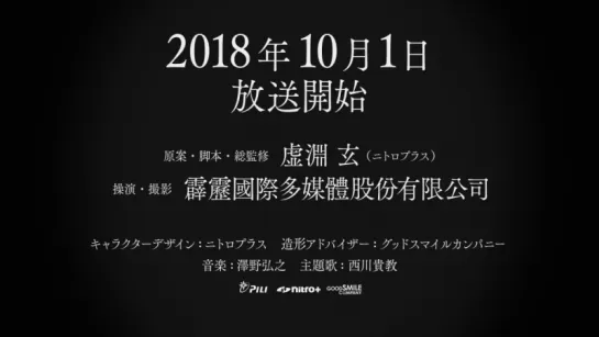 Thunderbolt Fantasy 東離劍遊紀2　PV第2弾