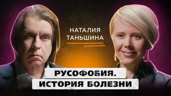 Как формируют страх перед Россией, Европа не прощает нам добро, что общего у Тургенева и Бальзака