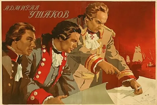 Адмирал Ушаков (1953)