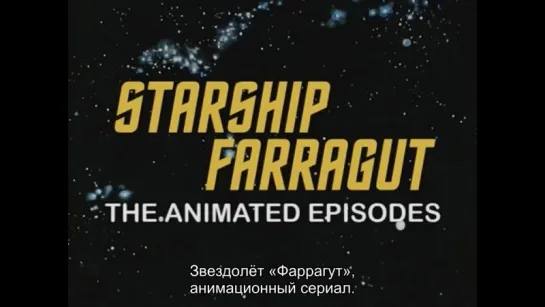 Starship Farragut - Teaser