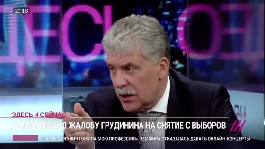 Павел Грудинин: «Если они правы, то почему они боятся?»