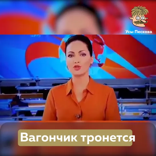 Вагончик тронется