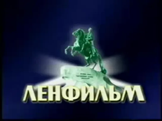 Грядущему веку (1 серия) (1985)