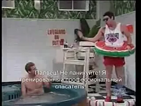 Джим Керри Jim Carrey - Спасатель / From the TV show In Living Color / В живом цвете.