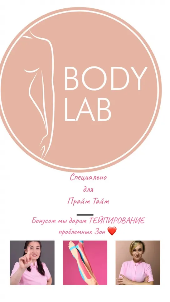 Видео от Body Lab • Lpg • Ручной массаж • Курсы массажа