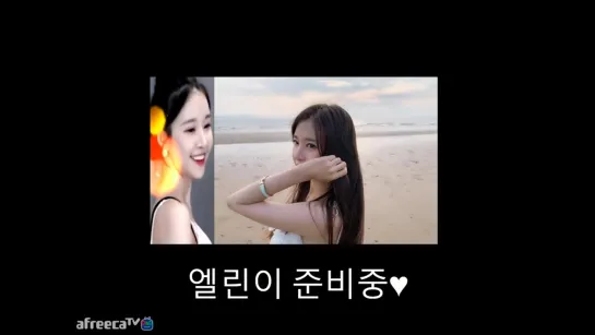 엘린♥ 22일차..이뻐해주실분..- ♥ - AfreecaTV Video