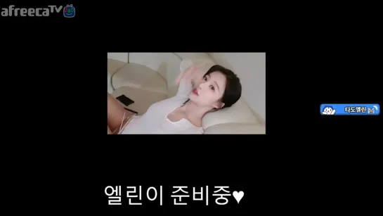 [생]엘린♥ 광대오빠 -3- ♥ - AfreecaTV Video