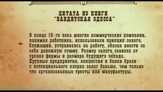 «Легенды бандитской Одессы - Мисс интеллектуальная афёра Ольга фон Штейн» (Документальный, 2008)