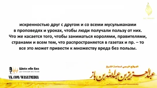 Совет молодежи не погружаться в политику - шейх ибн Баз