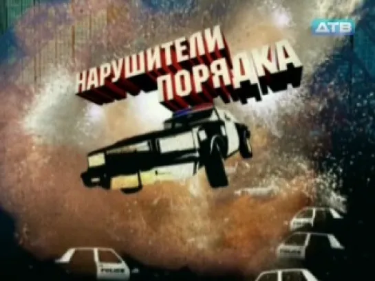 Нарушители порядка от 13.09.2011