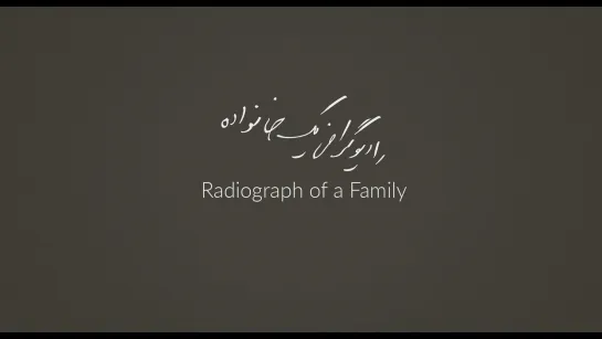 Radiograph of a Family (2020) Firouzeh Khosrovani