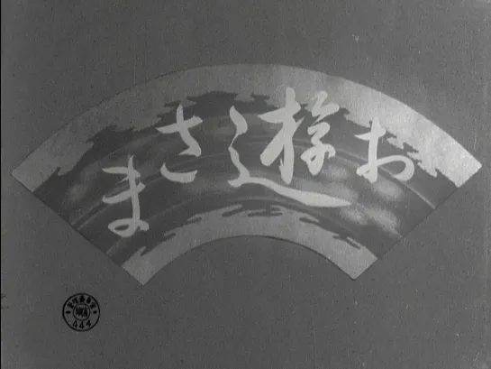 Госпожа Ою / Miss Oyu / Oyu-sama (1951) dir. Kenji Mizoguchi [720p] (RUS SUB)