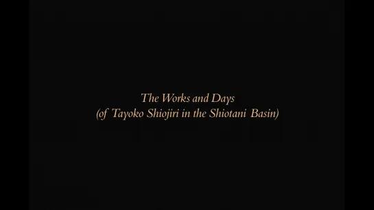 The Works and Days (of Tayoko Shiojiri in the Shiotani Basin) (2020) dir. C.W. Winter, Anders Edström [1080p] (RUS/ENG SUB)