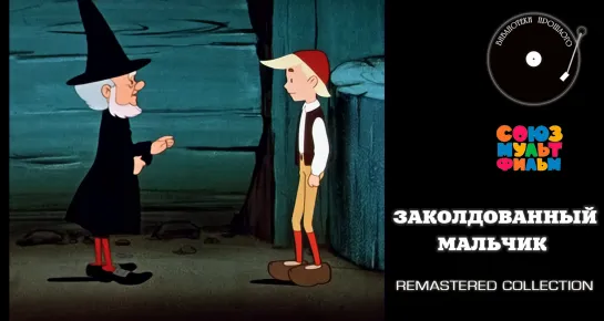 Заколдованный мальчик (1955)